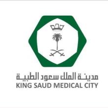وظائف إدارية شاغرة لدى مدينة الملك سعود الطبية الشميسي