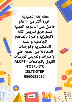 القمة لتوفير معلمين ومعلمات في جميع التخصصات في جميع أنحاء المملكة