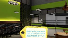 تجهيزات #مطاعم #كافيهات #تجهيز تنفيذ مطاعم