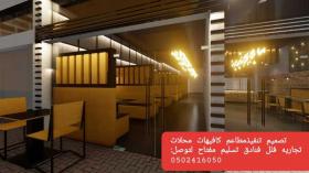 #الرياض #تجهيزات #المطاعم #الكافيهات