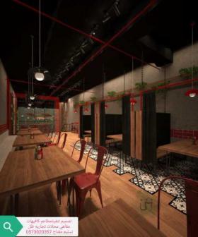 مقاول تصميم تنفيذ مطاعم #كافيهات محلات