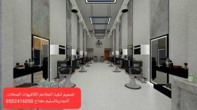 مقاول- تنفيذ- مطاعم- كافيهات- محلات- متخصص