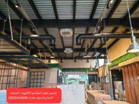 تجهيزات الكافيهات المطاعم الرياض