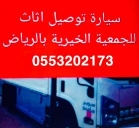 الرياض