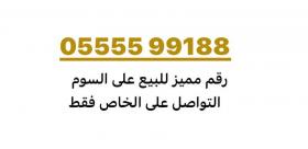 رقم stc مميز للبيع