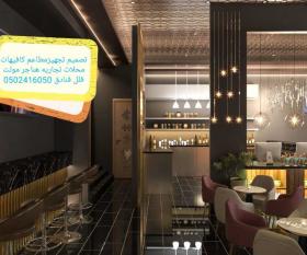تجهيزات المطابخ والمطاعم