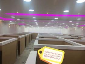 تجهيزات المطاعم والكافيهات والمحلات