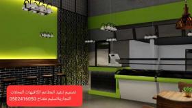 مصمم ديكورات تخصص تصميم وتنفيذ ديكوارت مطاعم كافيهات مقاهي