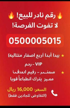 رقم مميز جدا للبيع