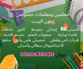 أكاديمية الصفوة لتوفير معلمين ومعلمات في جميع التخصصات في جميع أنحاء المملكة