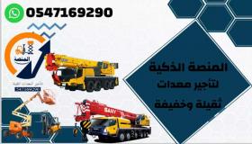 رافعات شوكية للإيجار # سيزر لفت للإيجار # مان لفت للإيجار # كرينات للإيجار # تليهندر للإيجار # رافعة شوكية للإيجار اي طن تصل الى 30 طن