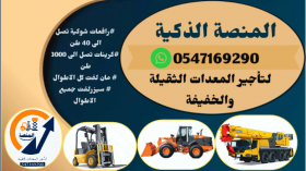 رافعات شوكية للإيجار سيزر لفت للإيجار