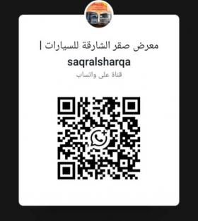 قناة واتساب للشاحنات | saqralsharqa