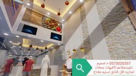 تصميم وتنفيذ المطاعم والكافيهات والمطابخ المراكز التجارية - تصميم تنفيذ