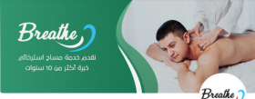 مساج وتدليك منزلي المدينة المنورة